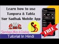 How to use sur sadhak app   in hindi 