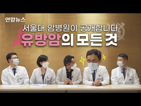 유방암 증상 얼마나 아시나요? 멍울·분비물·검은피·함몰…서울대 암병원에서 알려드립니다