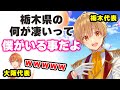 【すとぷり】大阪(ジェル)VS栃木(るぅと)るぅとくん圧倒的不利の下馬票を覆せるか?WWW【ななもり。/切り抜き】