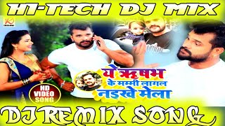 Ye Rishabh ke Mummy Lagal Naikhe Mela (Khesari Lal Yadav) || Dj Song//Navratri Dj song 2020