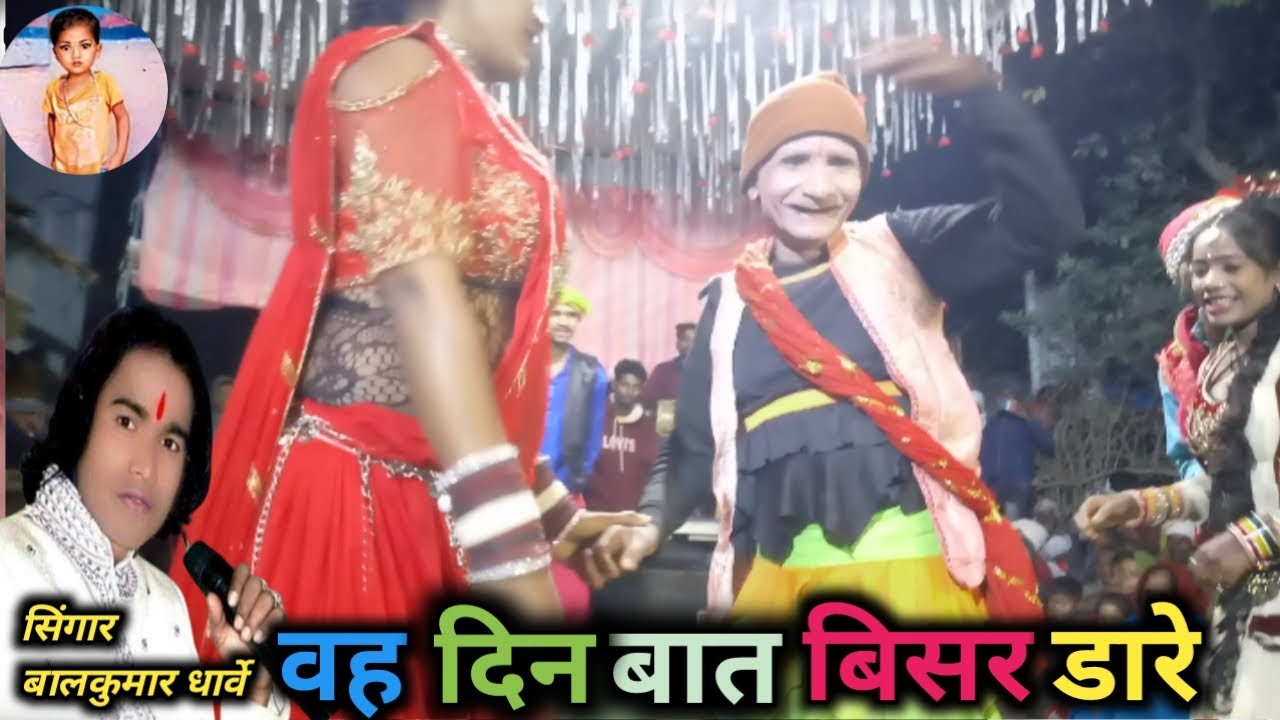 सीजी सॉन्ग _ वह दिन के बात बिसर डारे _ सिंगार बालकुमार धार्वे नैहा नंदा जगदीश परस्ते युटूब #cg