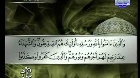 سورة الحديد الشيخ توفيق الصائغ