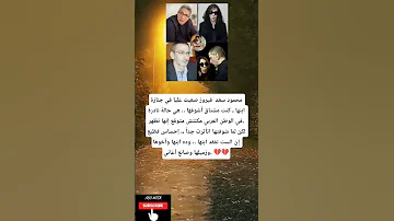محمود سعد فيروز صعبت عليا في جنازة ابنها كنت مشتاق أشوفها هي حالة 