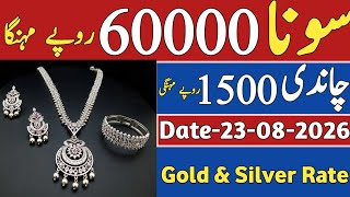 Silver rate in Pakistan | gold rate today in Pakistan | aaj Chandi ka rate kya hai| aaj sone ka rate