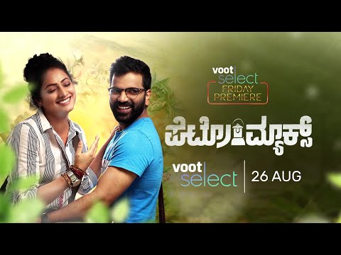 Voot Select | Petromax | Sathish Ninasam ,Haripriya, Vijayaprasad| 26th August