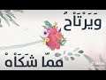 نشيد بعينيك أمي تطيب الحياة أداء أحمد جلال العدني بعينيك أمي تطيب الحياة ويرتاح قلبي مما شكاه