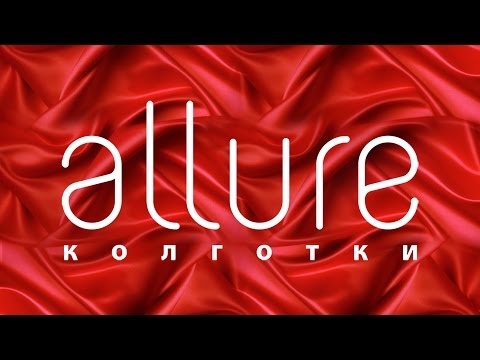 колготки ALLURE на телеканале Домашний