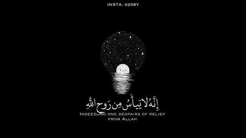 ولا تيأسوا من روح الله ❤ اجمل تلاوات القرأن الكريم