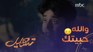 تساهيل | حلقة 9 لما تصاحب زومبي ويعزمك على كتف بني آدم مشوي 🥴شوفوا منصور وش صار معاه 🤣🤣!!