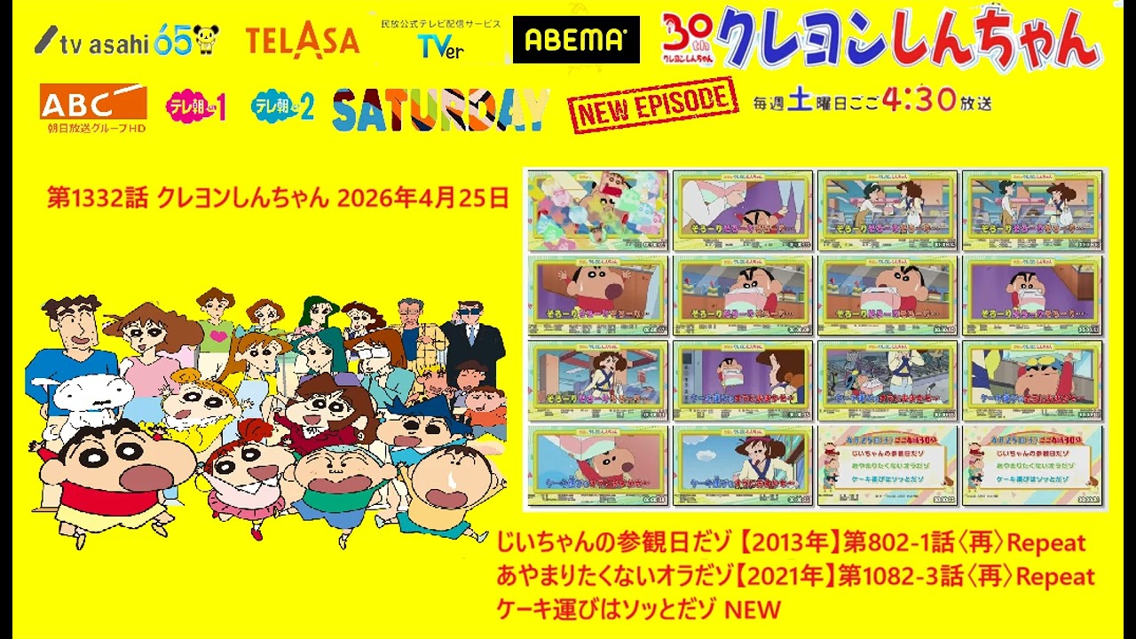 Crayon Shin chan Preview 1332
