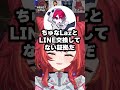 LazさんとLINEを交換してない証拠が出るねこたつ【猫汰つな/ぶいすぽ切り抜き】 #あかりん #切り抜き #vtuber #ぶいすぽっ