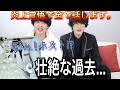 【暴露】実は僕たち元〇〇でした。【自己紹介】