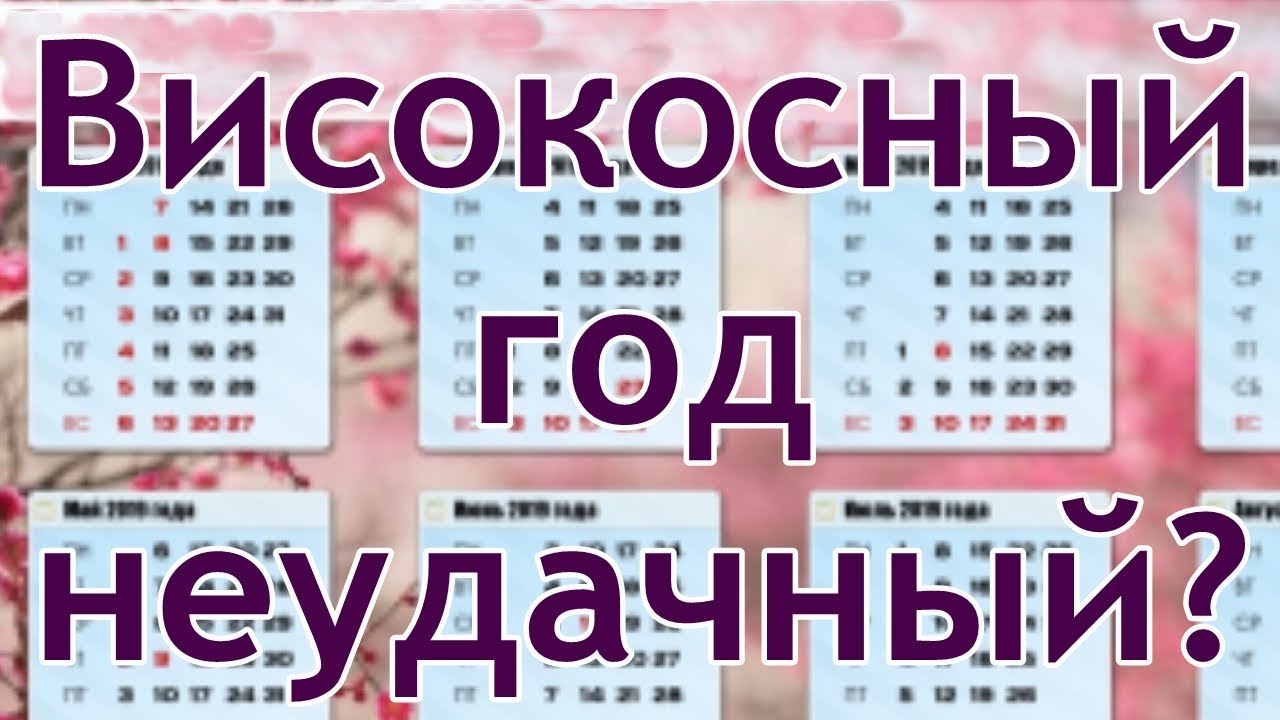 календарь високосных годов. какой год високосный. високосные годы 21 века таблица. високосный год года. 2000 год високосный или нет.
