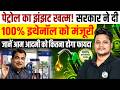 E100 Fuel क्या है? | Ethanol Fuel Replace Petrol: बिना पेट्रोल दौड़ेगी गाड़ी! Nitin Gadkari on E100
