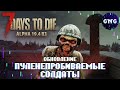 Технический обзор обновления ALPHA 19.4 B3 EXP 7 Days to die -  КОРОТКО!