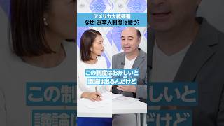 【アメリカ大統領選】なぜ「選挙人制度」が採用される？