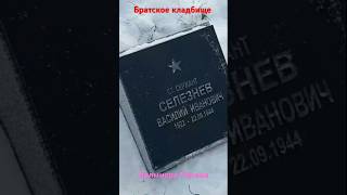 Братское кладбище в Валмиере. #Латвия #обелиски #память #памятники #история