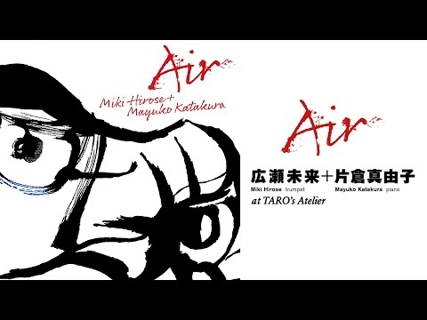 広瀬未来＋片倉真由子『Air』トレーラー