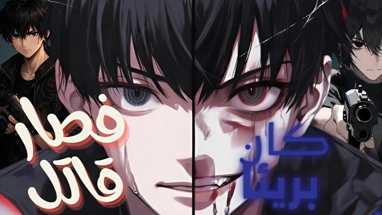 قصة ريكو… من طفل بريء/ إلى شيطان قاتل #القصص_الواقعية#anime #الرواية #قصص  