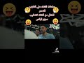 ولاد رزق وهم بيشقطوا غادة عادل ولاد رزق وهم بيشقطوا غادة عادل