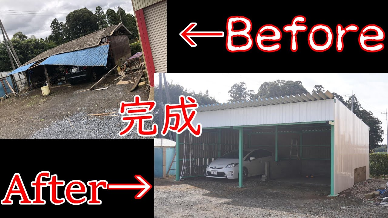 鉄骨ガレージを自作でつくる！part４ようやく完成！？意外と時間がかかった