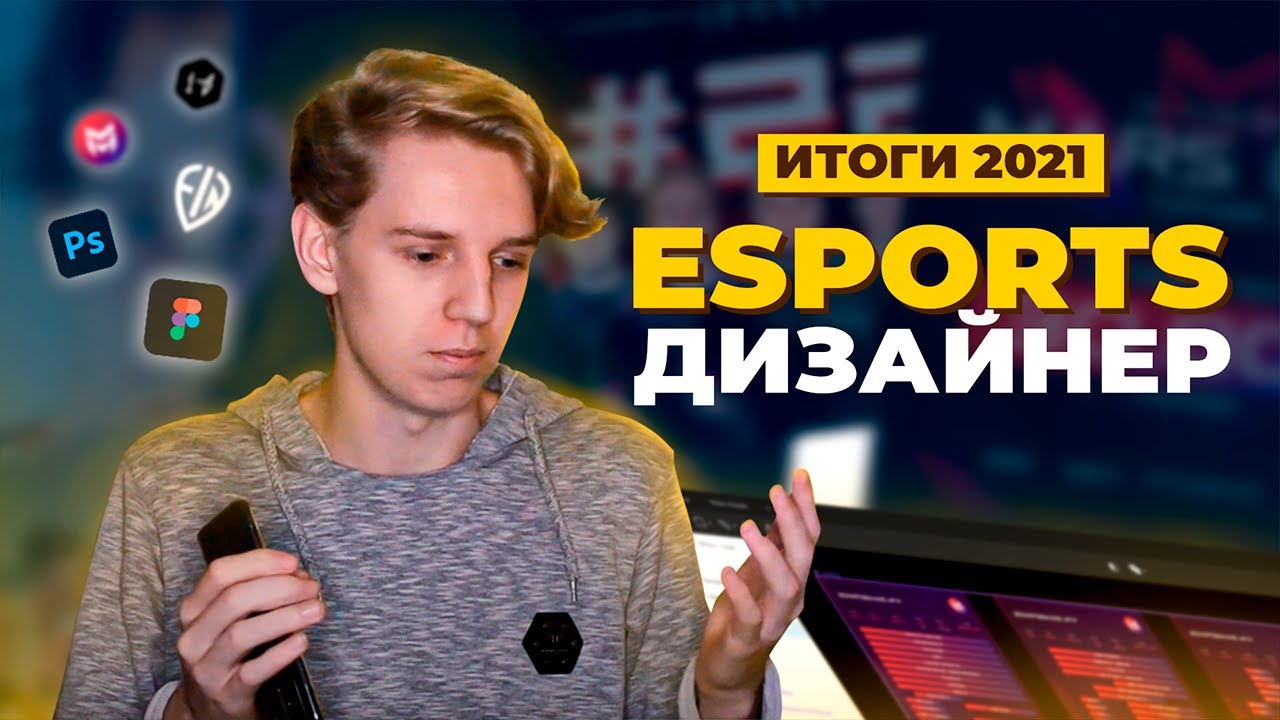 ESPORTS ДИЗАЙНЕР | Falcon eSports, 1shot, MARS | ИТОГИ 2021