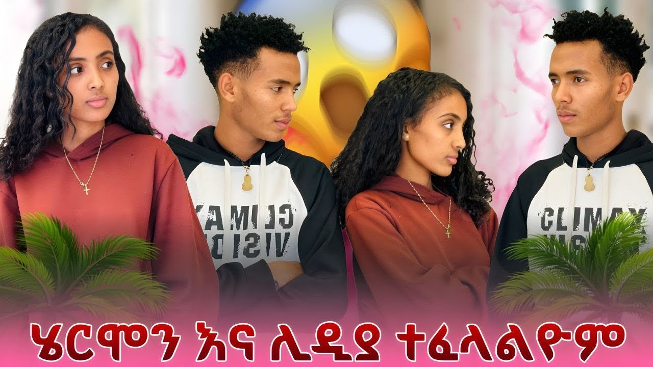 ምስ ሊድያ ተፈላሊና 🥺