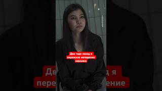 Выжила после нападения маньяка #интервью #трукрайм #shorts