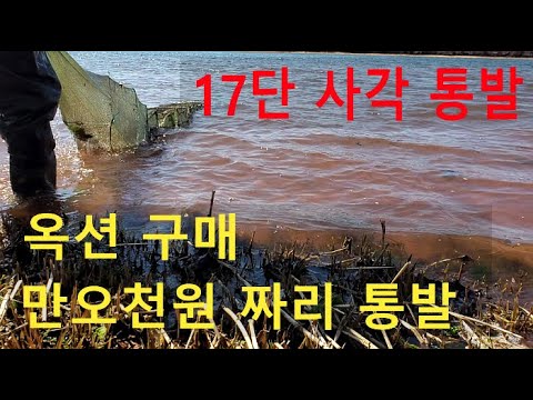 <strong>옥션</strong> <strong>구매</strong> 만오천원 짜리 17단 사각 통발 사용해 봤더니 ??