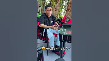 زماني علمني القسوة الأكشنجي اكسبلور محمد أكشنجي 