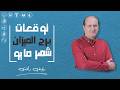 توقعات برج الميزان لشهر مايو 2026 رئيف رأفت