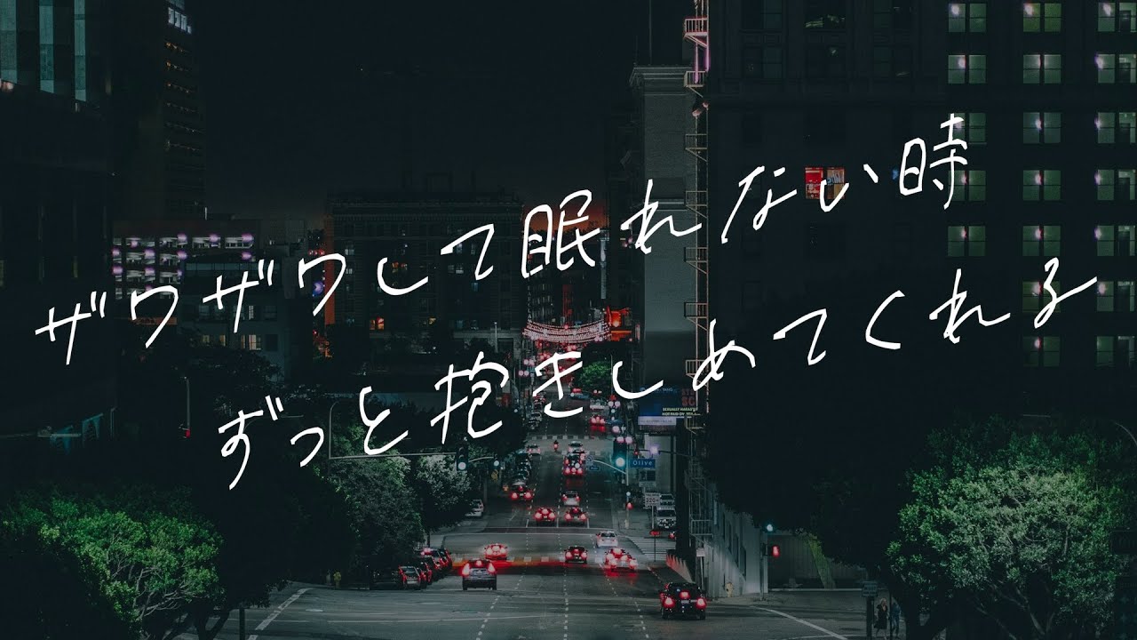 【女性向けボイス】ザワザワして眠れない時ずっと抱きしめてくれる【シチュエーションボイス】