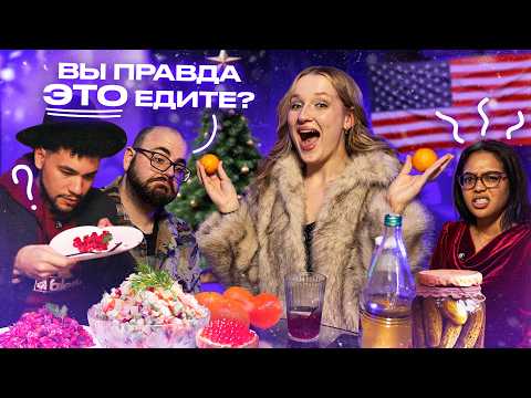 учу АМЕРИКАНЦЕВ праздновать Новый Год ПО РУССКИ 