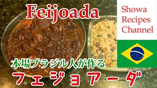 Authentic feijoada made by my Brazilian family!