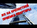 #АНАПА - ЖК НА КРЕПОСТНОЙ - ПРИЕМКА КВАРТИРЫ ПОД СДАЧУ