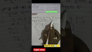 संगत/असंगत सीखें!class10th maths solution||#maths#mathtricks #mathtips#ytshorts#education #class10