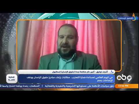 هل يحترم النظام المصري حقوق الإنسان؟ هل يحترم النظام المصري حقوق الإنسان؟