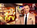 تفاصيل مذكرة الباب الأول والثاني دفعة 2027 3 ثانوي مستر خالد صقر mp3