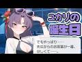 一番欲しかったのは先生からの『おめでとう』なユカリが可愛すぎる件【ブルアカ】