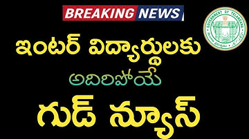 TS Inter Exams 2023 Time Table | MHRD Scholarship | Telangana Intermediate Exams Time Table 2023