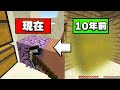 10年前のマインクラフトがやばい4#shorts【マイクラ】