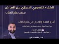 كورس الشفاء الشعوري بأنظمة القرآن و قوانين علم الكتاب انقر الرابط في الوصف و احجز مقعدك