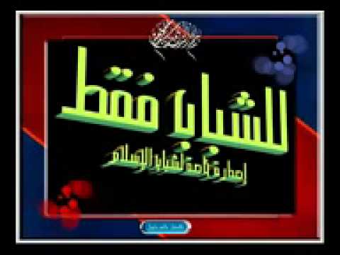 للشباب فقط هزاع المسوري