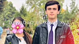 ❤️Бехтарин Суруди Точики 💑 Ман ки як диле доштам🎵