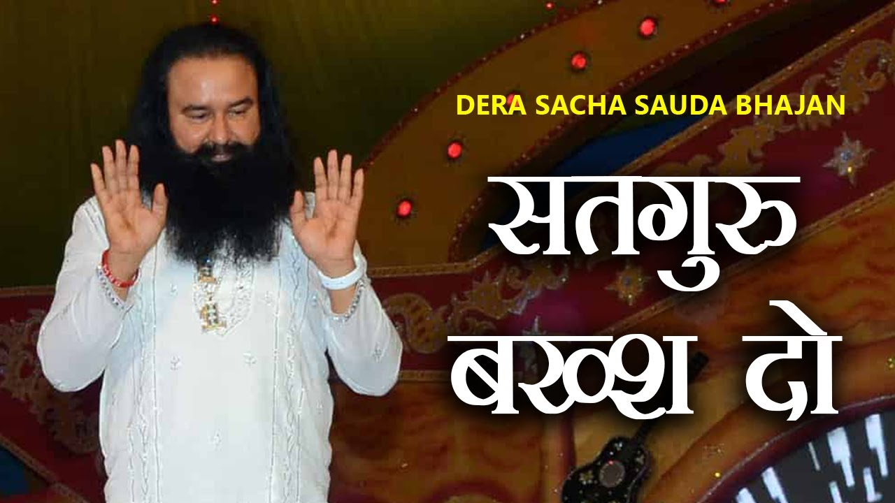 Satgur Baksh do Tusi  Saint Dr Gurmeet Ram Rahim Singh  Dera Sacha Sauda Bhajans  Saint MSG