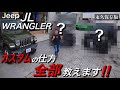 【解説】【カスタム】【Jeep】ラングラーのカスタムバイブル！！