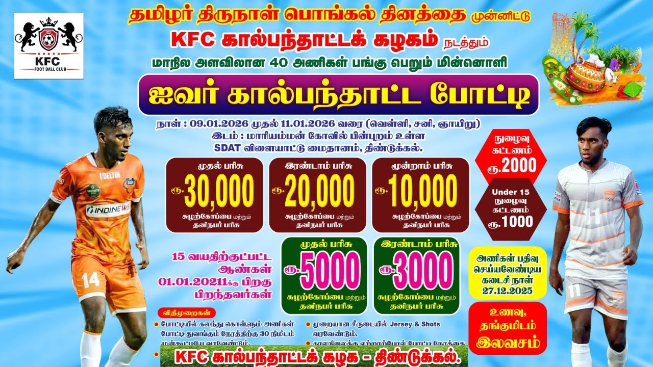 KFC A VS LOYALA | DINDIGUL - 5'S FOOTBALL - 2026