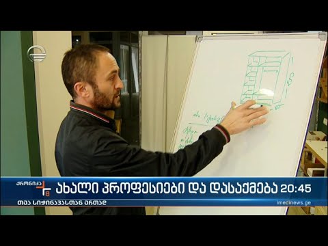 ახალი პროფესიები და დასაქმება