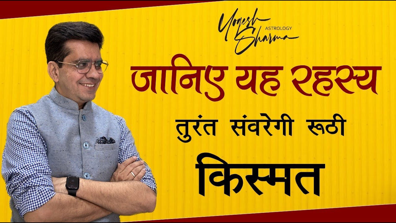 आपकी सारी समस्याओं के पीछे छिपा हुआ रहस्य l Happy Life Astro l Dr Yogesh Sharma