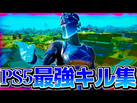 [ダンスホール] PS5ジャイロ最強キル集‼️フォートナイト/fortnite /Highlights#107